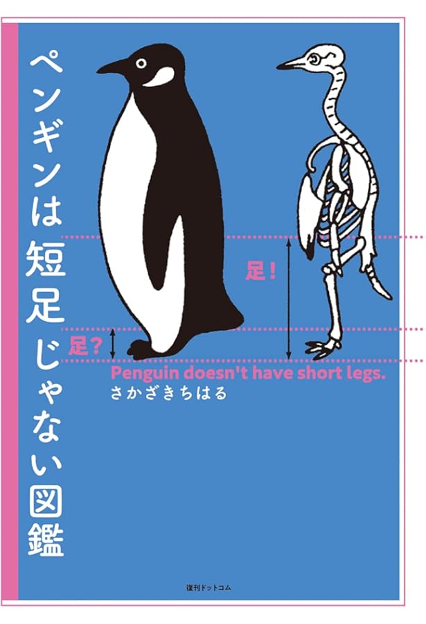 ペンギンブック | さかざき ちはる |本 | 通販 | Amazon